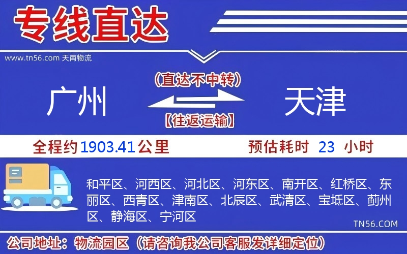廣州到天津物流公司