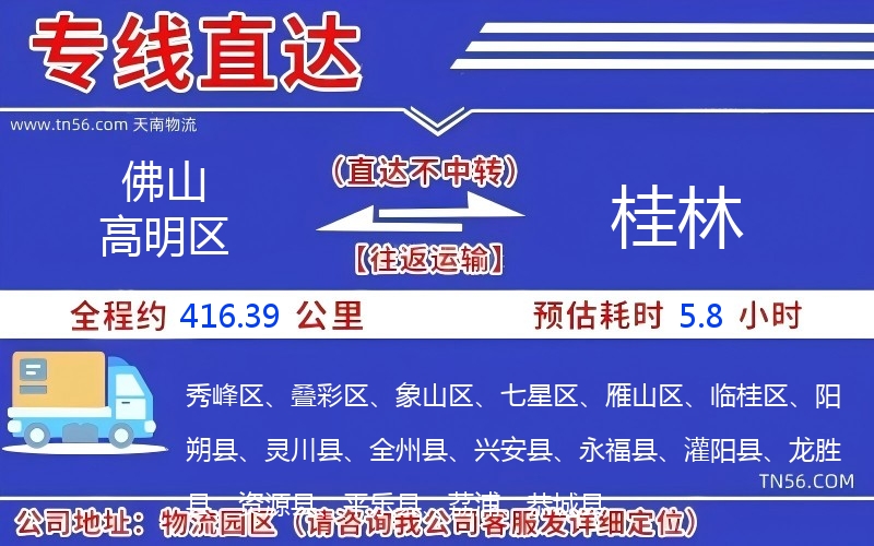 佛山高明區到桂林物流公司 佛山高明區到桂林物流公司