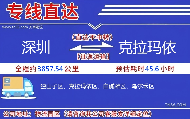 深圳到克拉瑪依物流公司 深圳到克拉瑪依物流公司