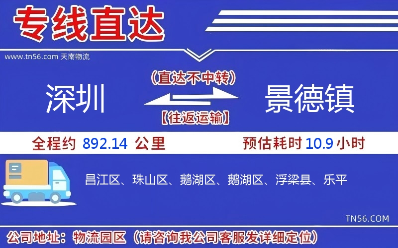 深圳到景德鎮物流公司 深圳到景德鎮物流公司