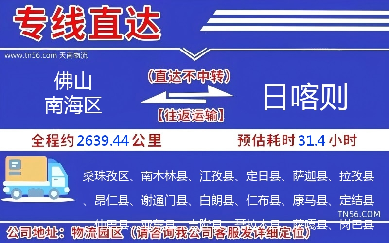 佛山南海區(qū)到日喀則物流公司 佛山南海區(qū)到日喀則物流公司