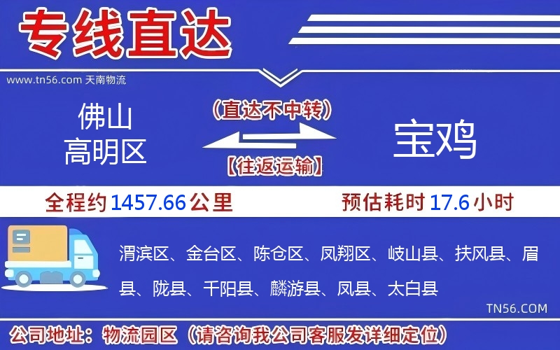 佛山高明區到寶雞物流公司 佛山高明區到寶雞物流公司