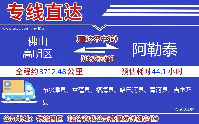 佛山高明區到阿勒泰物流公司