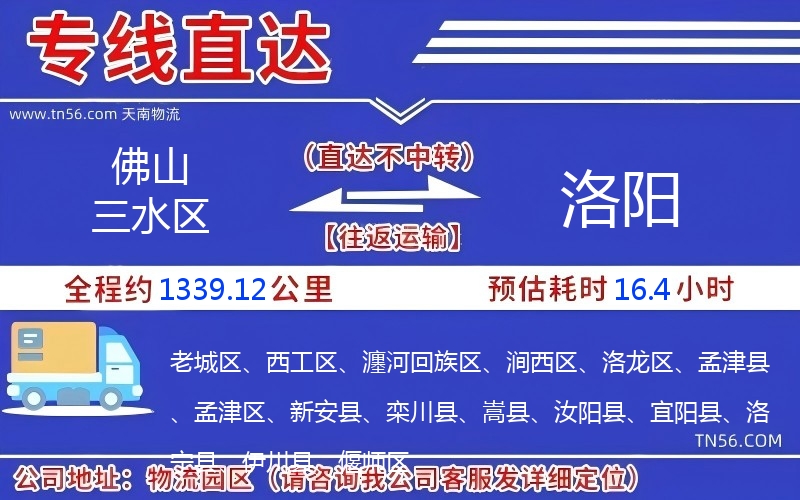 佛山三水區到洛陽物流公司