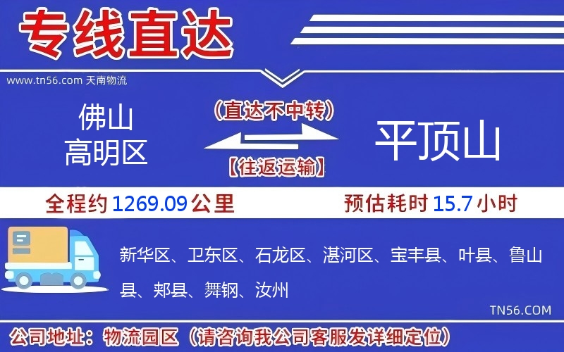 佛山高明區(qū)到平頂山物流公司