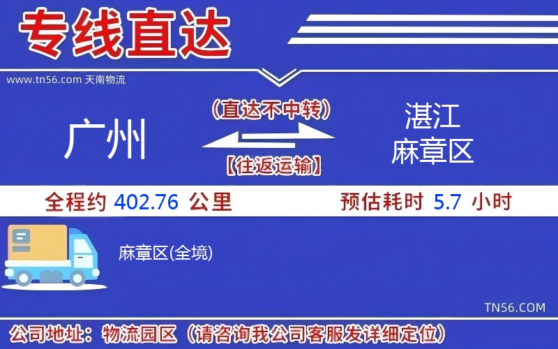 廣州到湛江麻章區物流公司 廣州到湛江麻章區物流公司