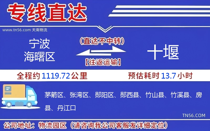 寧波海曙區(qū)到十堰物流公司 寧波海曙區(qū)到十堰物流公司