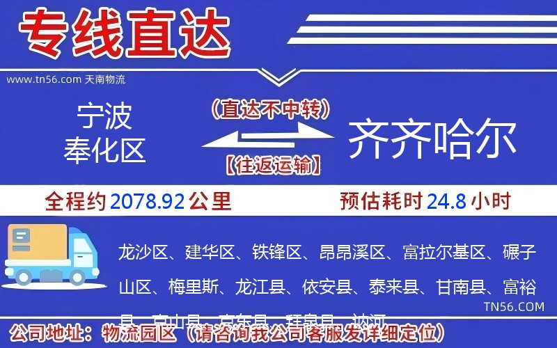 寧波奉化區到齊齊哈爾物流公司