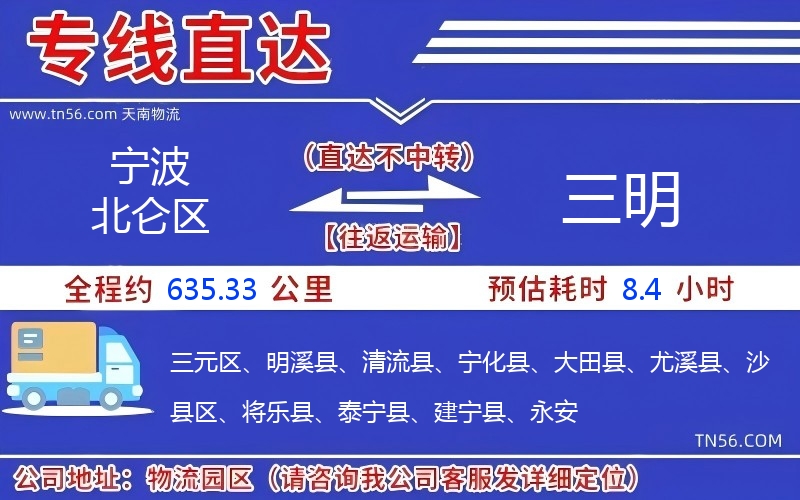 寧波北侖區(qū)到三明物流公司 寧波北侖區(qū)到三明物流公司