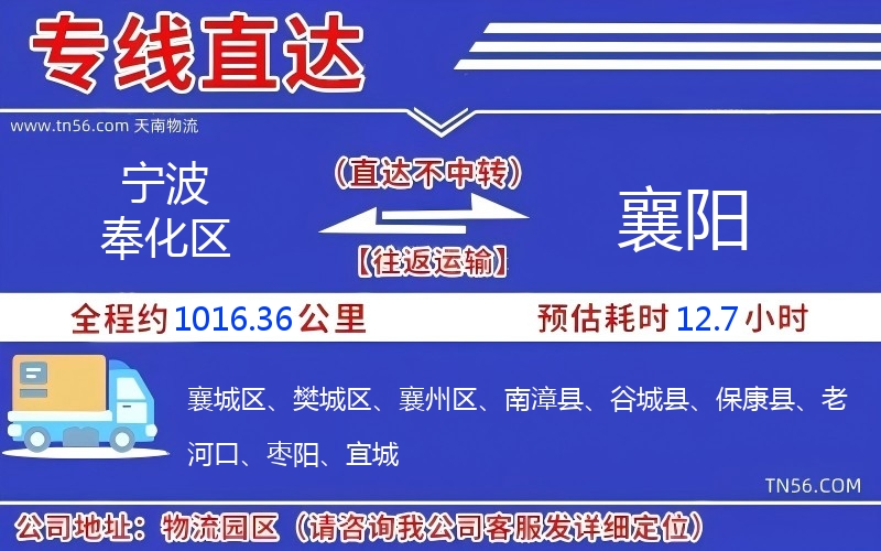 寧波奉化區到襄陽物流公司 寧波奉化區到襄陽物流公司