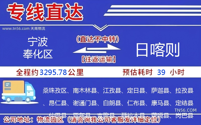 寧波奉化區到日喀則物流公司