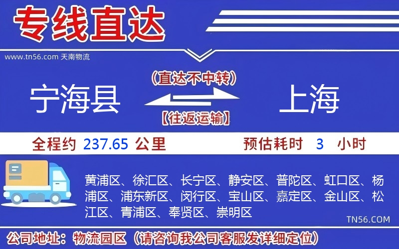 寧海縣到上海物流公司