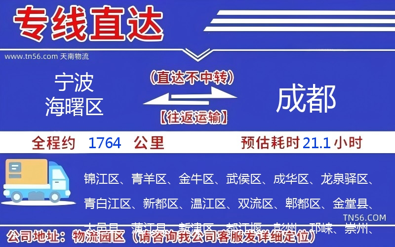 寧波海曙區(qū)到成都物流公司