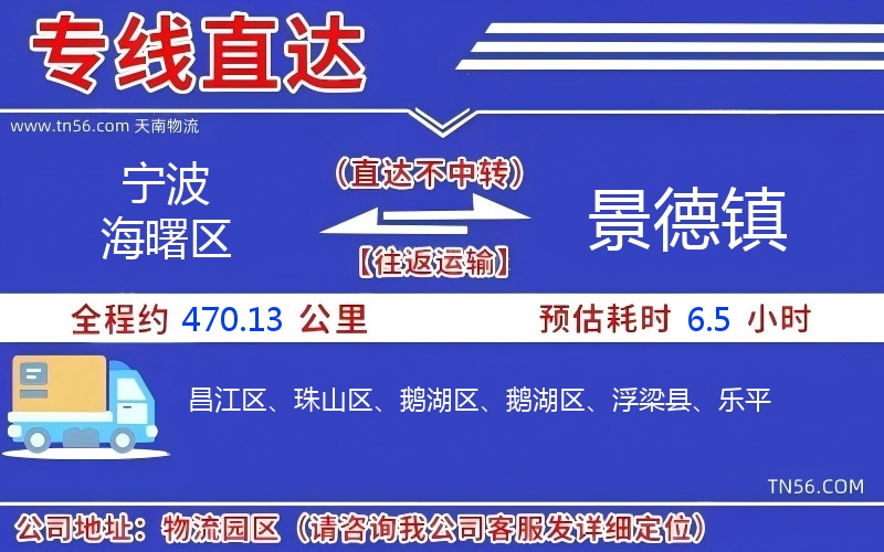 寧波海曙區(qū)到景德鎮(zhèn)物流公司