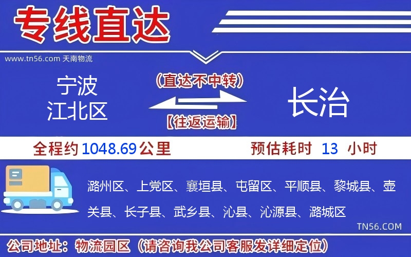 寧波江北區到長治物流公司