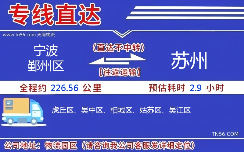 寧波鄞州區(qū)到蘇州物流公司