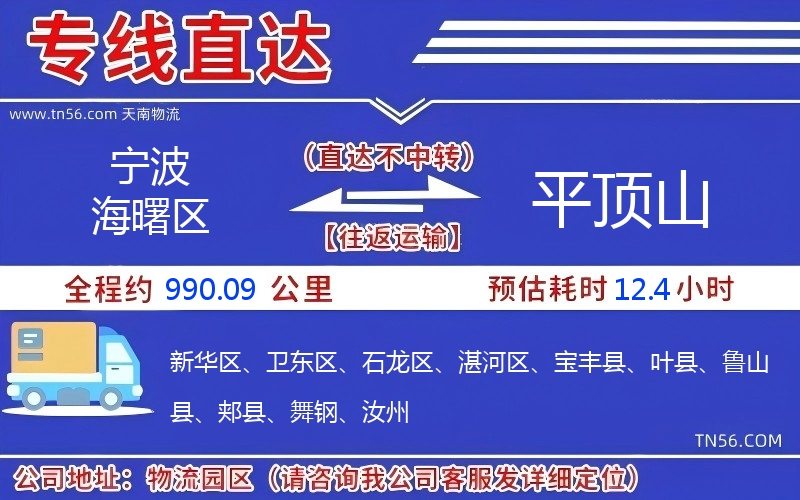 寧波海曙區(qū)到平頂山物流公司