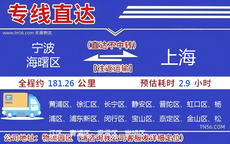 寧波海曙區到上海物流公司