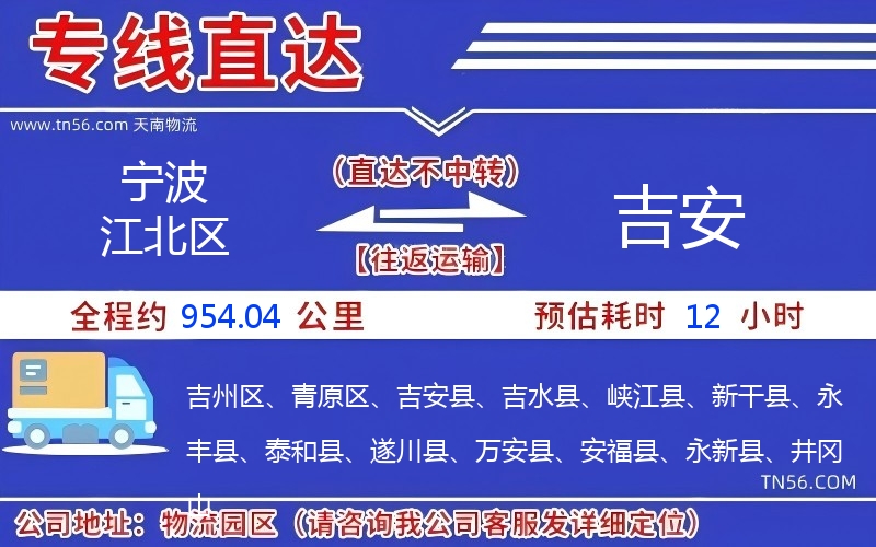 寧波江北區(qū)到吉安物流公司