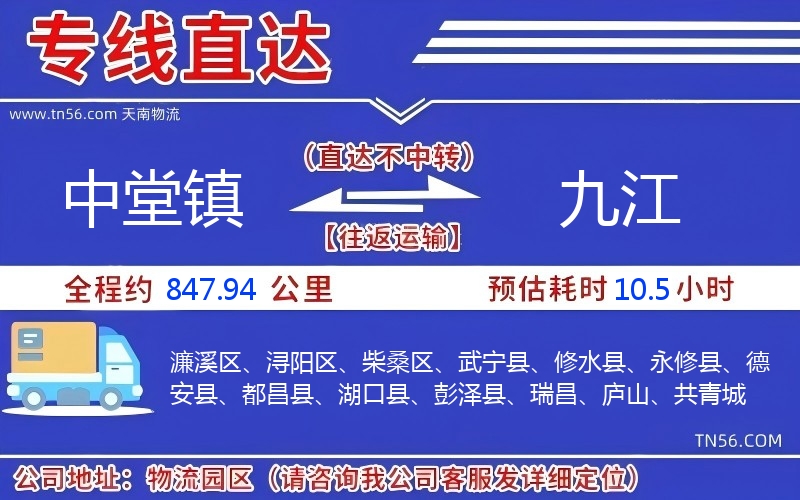 中堂鎮到九江物流公司 中堂鎮到九江物流公司