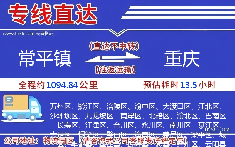 常平鎮(zhèn)到重慶物流公司 常平鎮(zhèn)到重慶物流公司