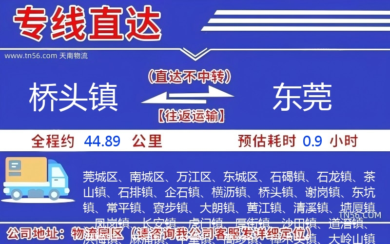 橋頭鎮到東莞物流公司 橋頭鎮到東莞物流公司