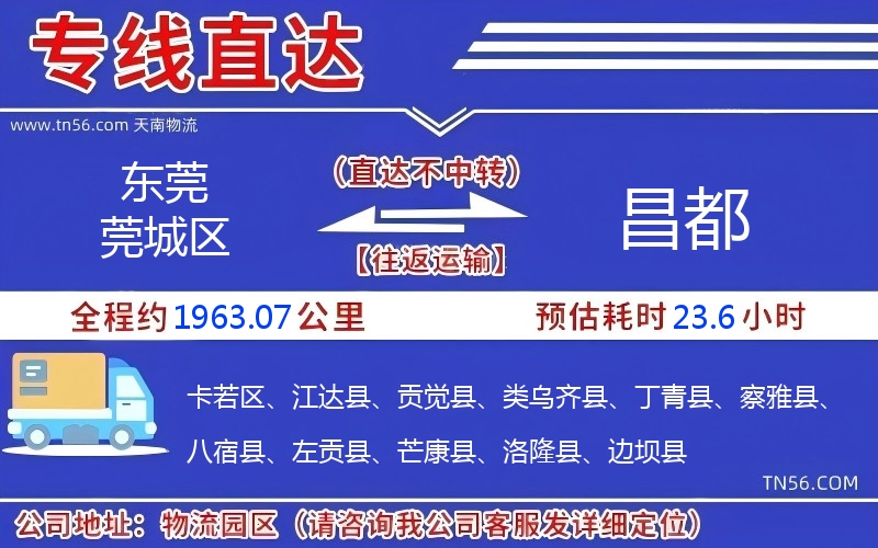 東莞莞城區(qū)到昌都物流公司 東莞莞城區(qū)到昌都物流公司