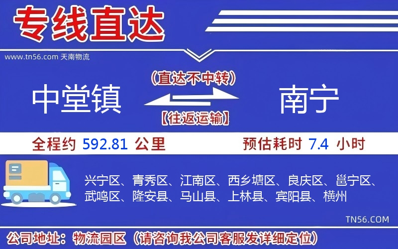 中堂鎮到南寧物流公司 中堂鎮到南寧物流公司