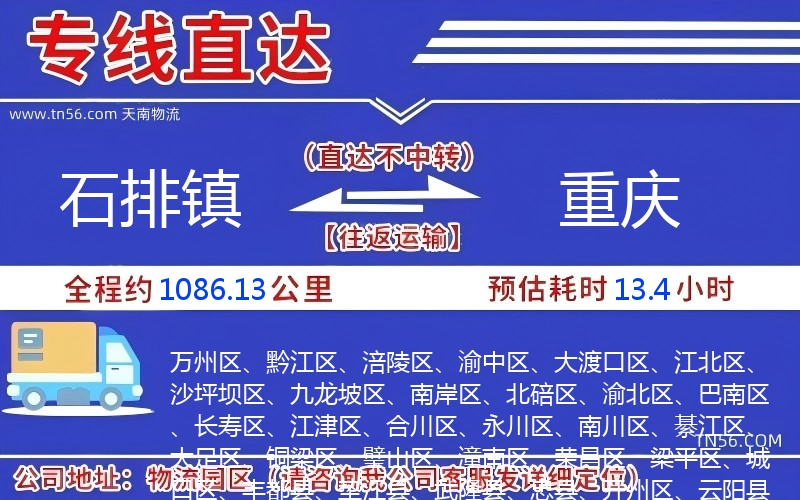 石排鎮到重慶物流公司