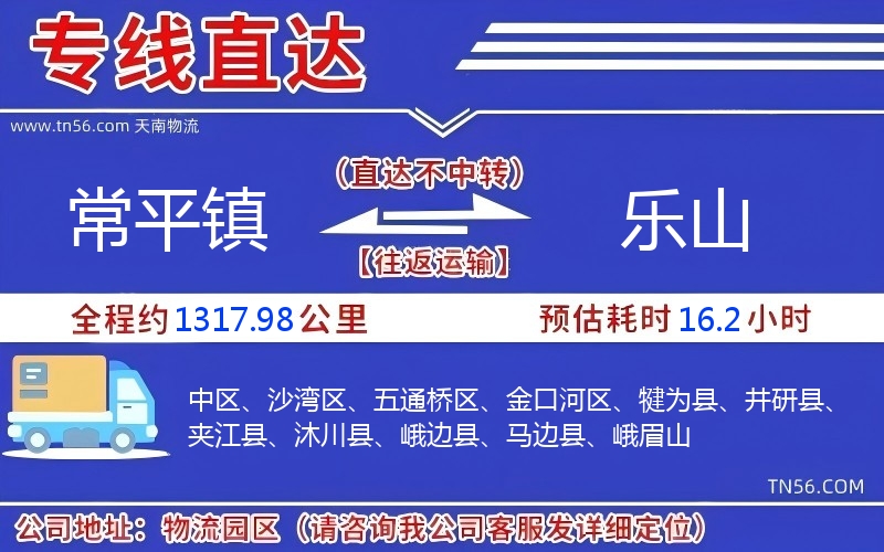 常平鎮到樂山物流公司