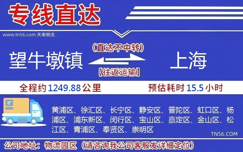 望牛墩鎮到上海物流公司