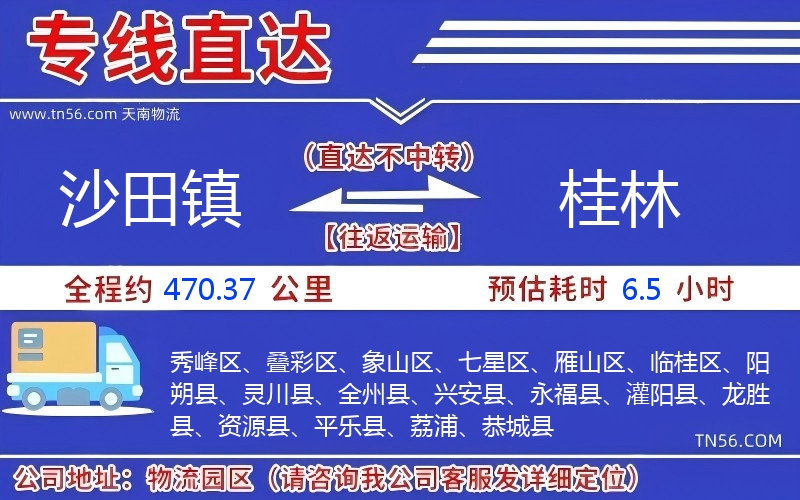 沙田鎮到桂林物流公司