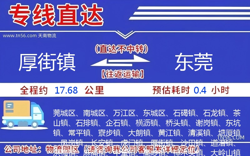 厚街鎮到東莞物流公司 厚街鎮到東莞物流公司