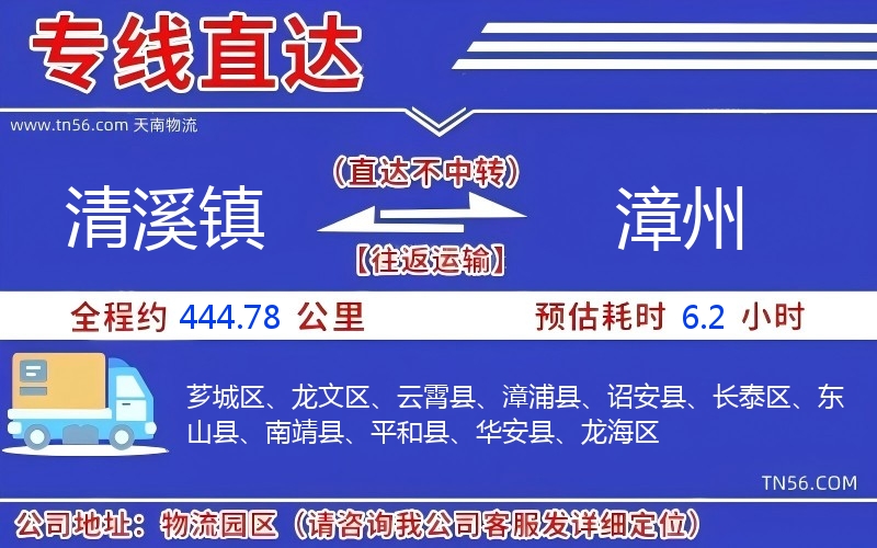 清溪鎮到漳州物流公司 清溪鎮到漳州物流公司