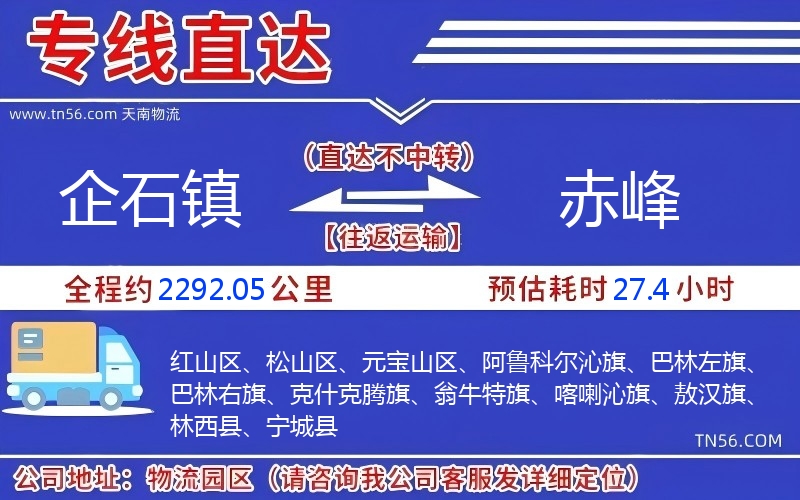 企石鎮到赤峰物流公司