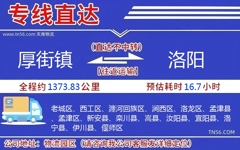 厚街鎮到洛陽物流公司