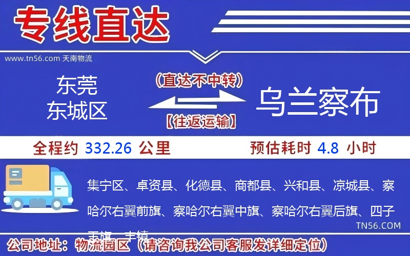 東莞東城區到烏蘭察布物流公司 東莞東城區到烏蘭察布物流公司