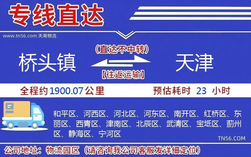 橋頭鎮到天津物流公司