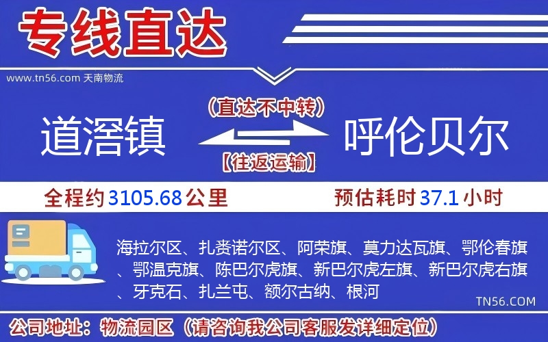 道滘鎮到呼倫貝爾物流公司