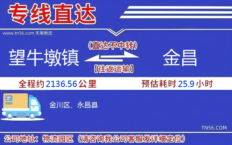 望牛墩鎮(zhèn)到金昌物流公司 望牛墩鎮(zhèn)到金昌物流公司
