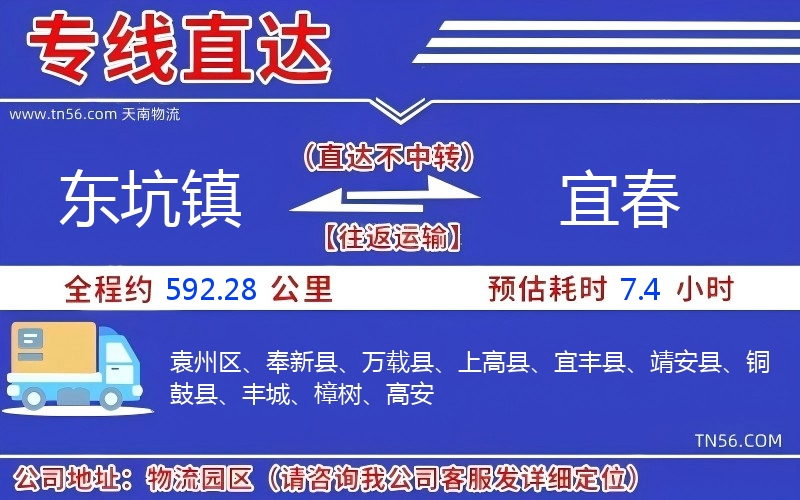 東坑鎮到宜春物流公司 東坑鎮到宜春物流公司