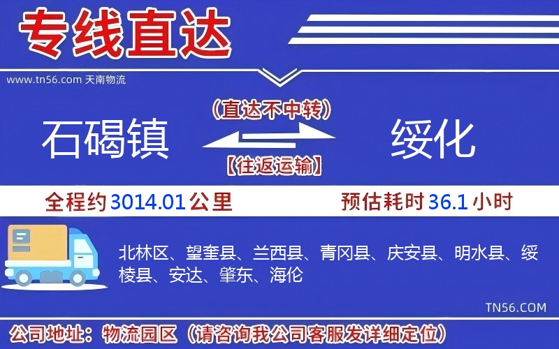 石碣鎮到綏化物流公司 石碣鎮到綏化物流公司