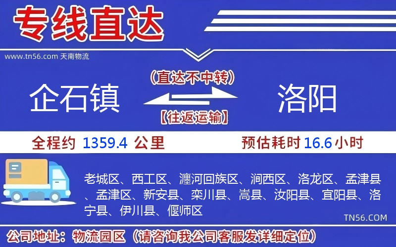 企石鎮到洛陽物流公司