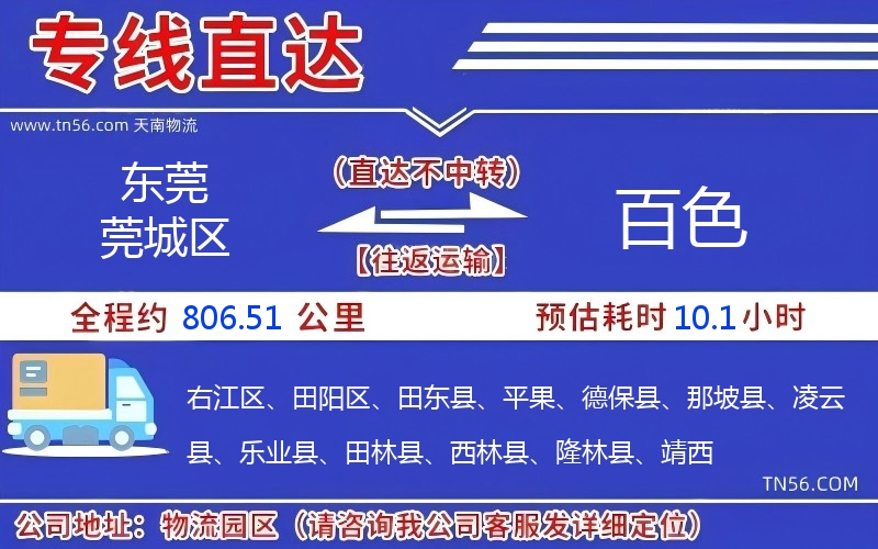 東莞莞城區(qū)到百色物流公司 東莞莞城區(qū)到百色物流公司