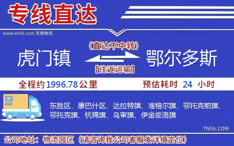 虎門鎮到鄂爾多斯物流公司