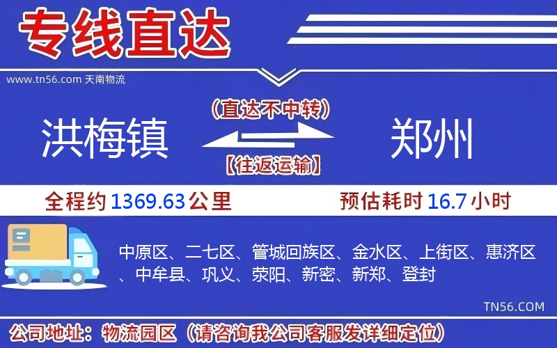 洪梅鎮到鄭州物流公司 洪梅鎮到鄭州物流公司