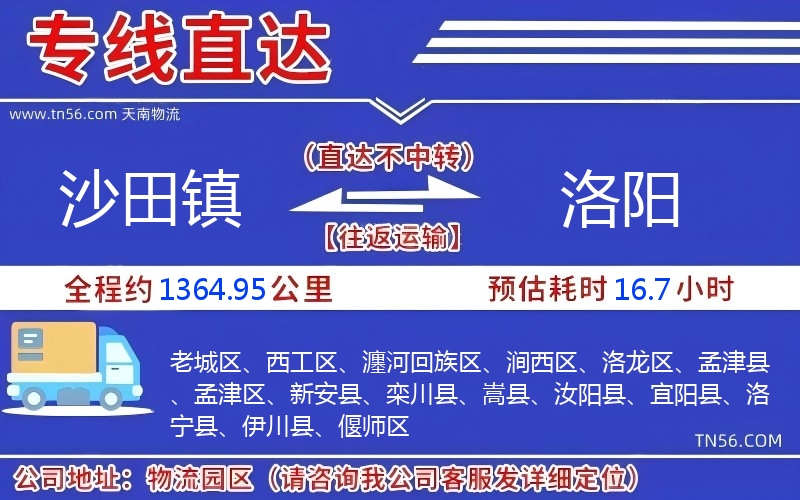 沙田鎮(zhèn)到洛陽(yáng)物流公司