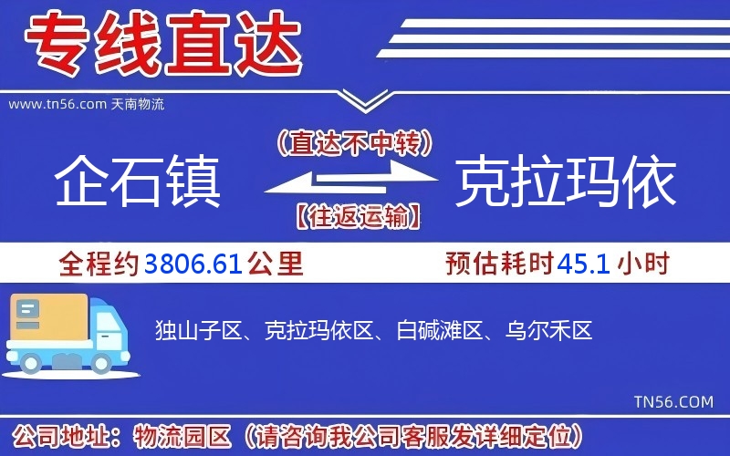 企石鎮到克拉瑪依物流公司