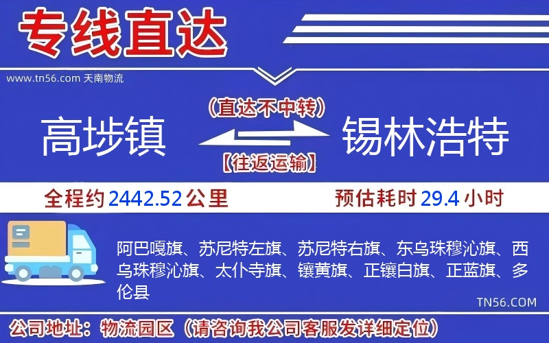 高埗鎮到錫林浩特物流公司 高埗鎮到錫林浩特物流公司