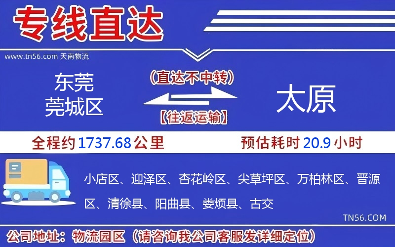 東莞莞城區(qū)到太原物流公司 東莞莞城區(qū)到太原物流公司